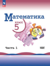 Математика