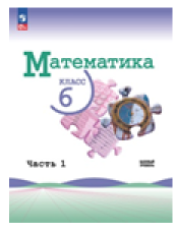 Математика
